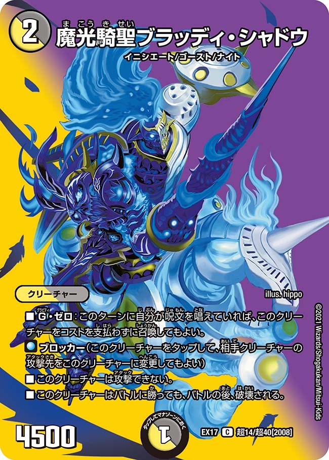 魔光騎聖ブラッディシャドウ プロモ ゲームジャパン ワンオーナー 魔光