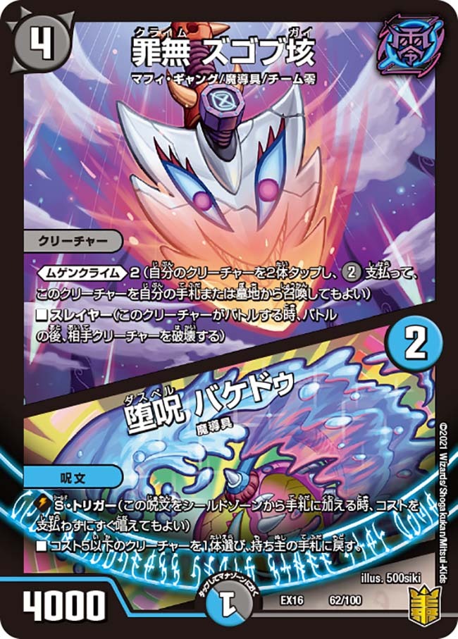 堕呪 ゴンパドゥ [DMRP08 72/95] | トレカカク～デュエマ価格サイト～