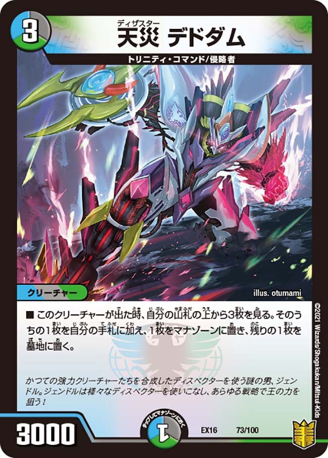 天災 デドダム [P30/Y19] | トレカカク～デュエマ価格サイト～
