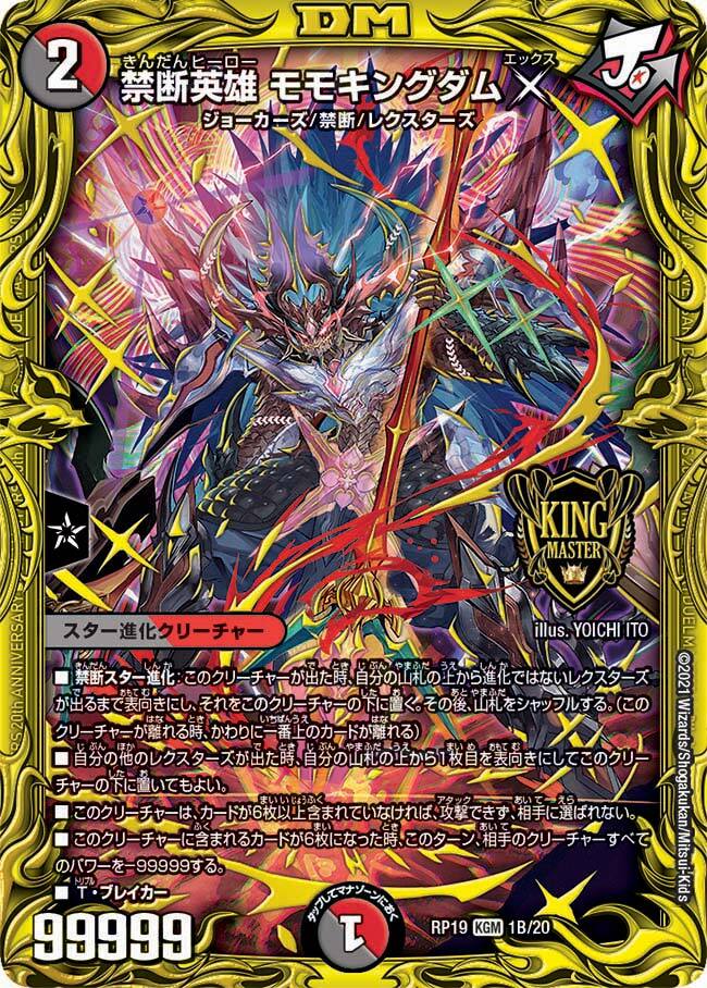 デュエルマスターズ 禁断英雄 モモキングダムX Bシク 4枚セット