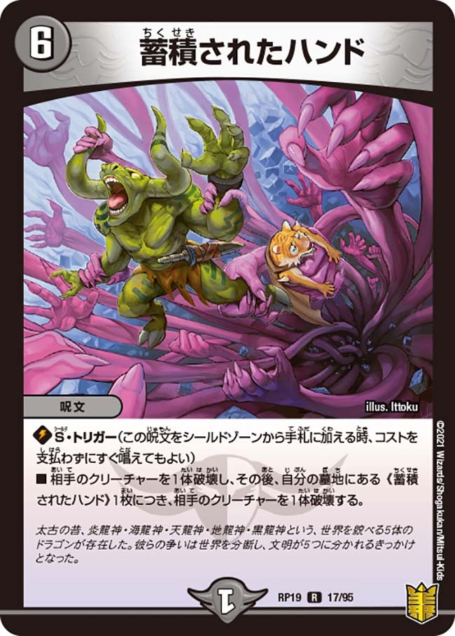 スーパー・デーモン・ハンド [DMBD12 I2/I6] | トレカカク～デュエマ