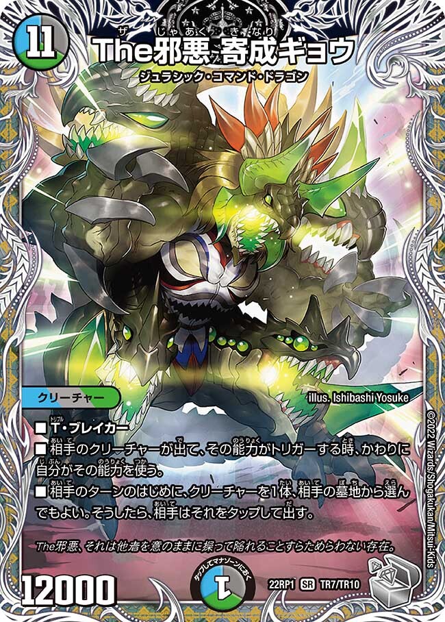 The邪悪 寄成ギョウ [DM22RP1 TR7/TR10] | トレカカク～デュエマ価格