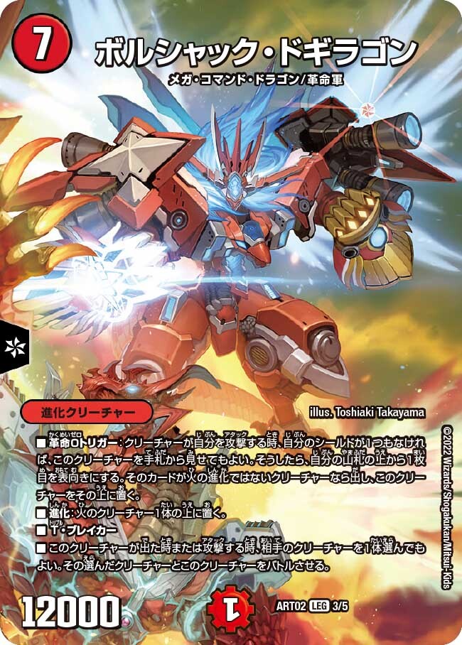 ボルシャック・ドギラゴン [ART02 3/5] | トレカカク～デュエマ価格