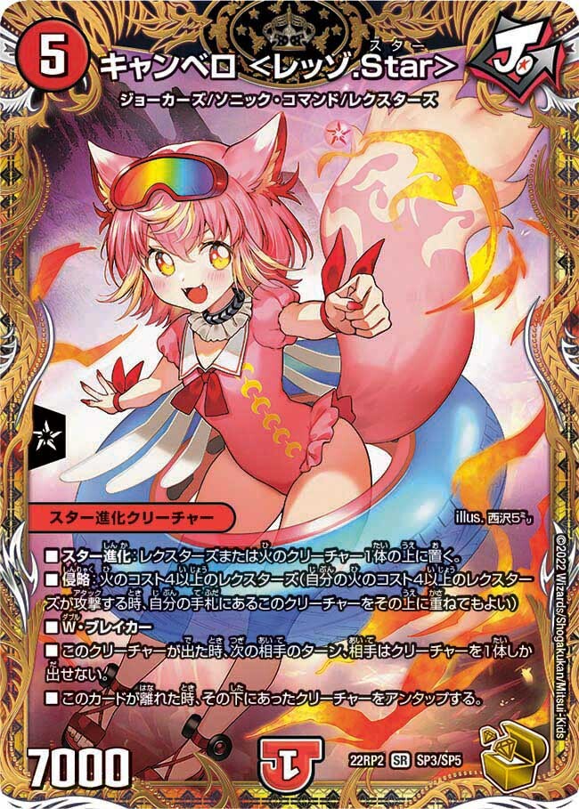 【追跡】キャンベロ〈レッゾ.Star〉プロモ　4枚セット　キャンベロレッゾスター Amazon.co.jp: 新19弾/DMRP-19/S5/SR/キャンベロ ＜レッゾ.Star