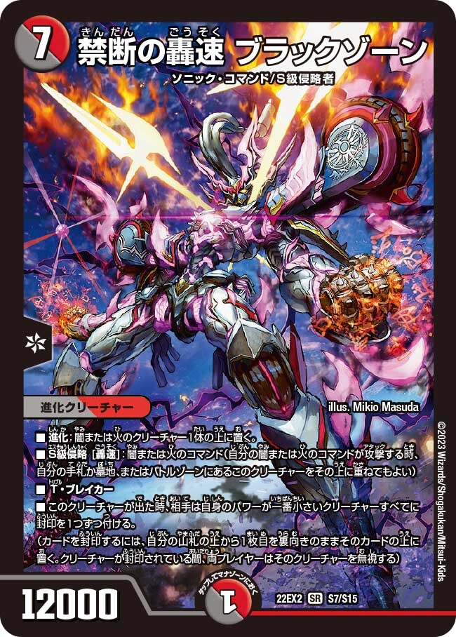 禁断の轟速 ブラックゾーン [DM22EX2 S7/S15] | トレカカク～デュエマ