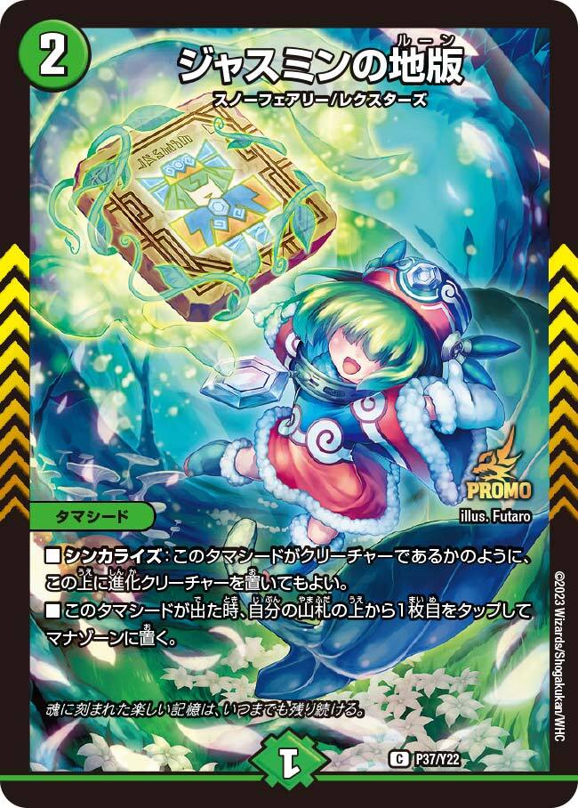 ジャスミンの地版 [P37/Y22] | トレカカク～デュエマ価格サイト～