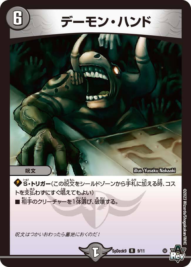デーモン・ハンド [DMX12-b 77/???] | トレカカク～デュエマ価格サイト～
