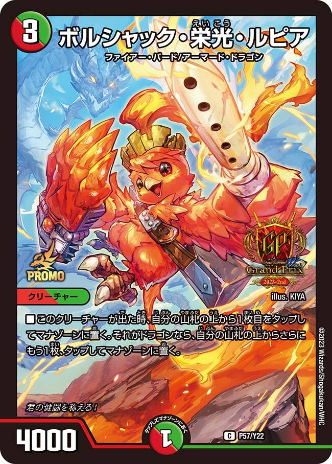 ボルシャック・栄光・ルピア [ART02 5/5] | トレカカク～デュエマ価格