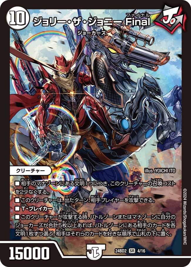 デュエルマスターズ | トレカカク