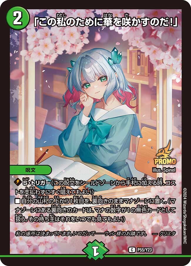 この私のために華を咲かすのだ！」 [DM23EX3 73/74] | トレカカク