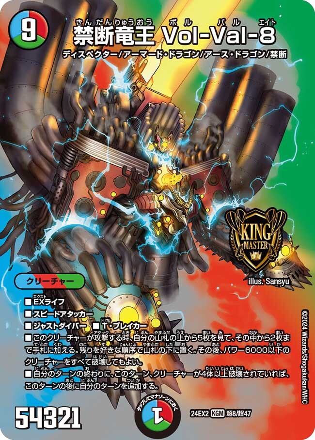 禁断竜王 Vol-Val-8 [DMRP19 KM2/KM3] | トレカカク～デュエマ価格サイト～