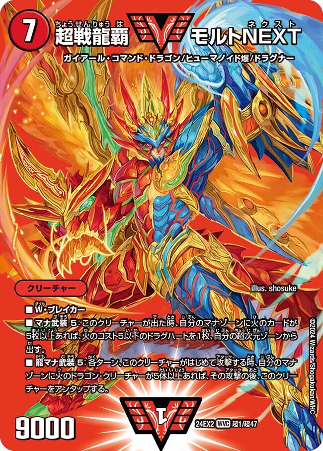 超戦龍覇 モルトNEXT [DMEX06 DK1/DK6] | トレカカク～デュエマ価格