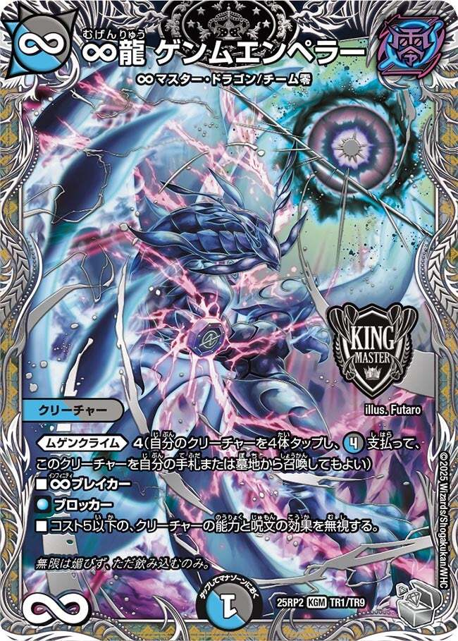 ∞龍 ゲンムエンペラー [DMEX14 秘5/秘12] | トレカカク～デュエマ価格
