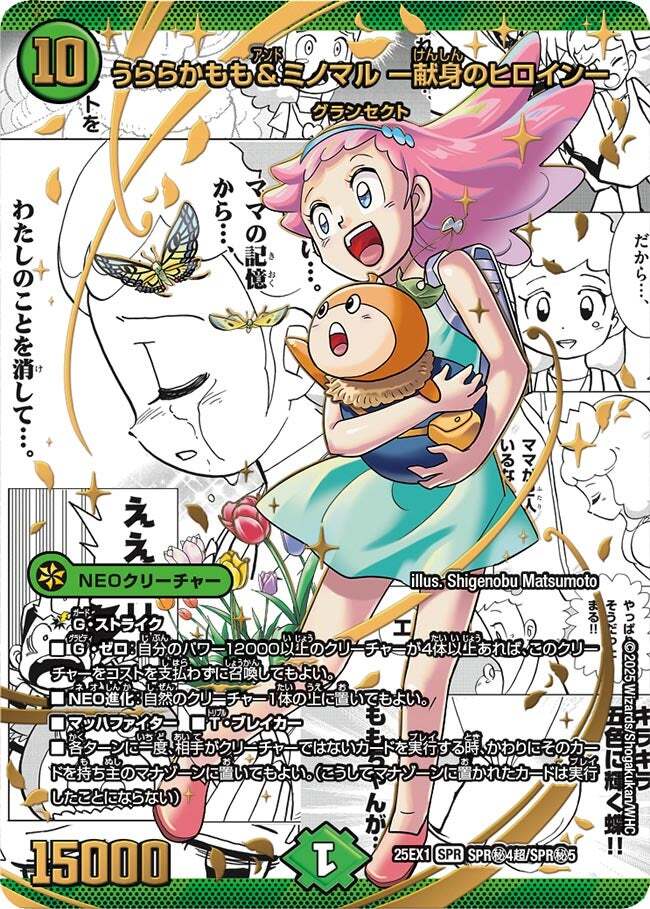 デュエマ うららかもも srp シークレット コミパラ TAKARA TOMY|うらら