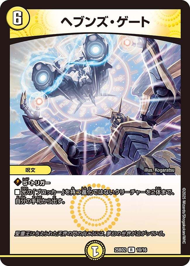 ヘブンズ・ゲート [P77/Y23] | トレカカク～デュエマ価格サイト～
