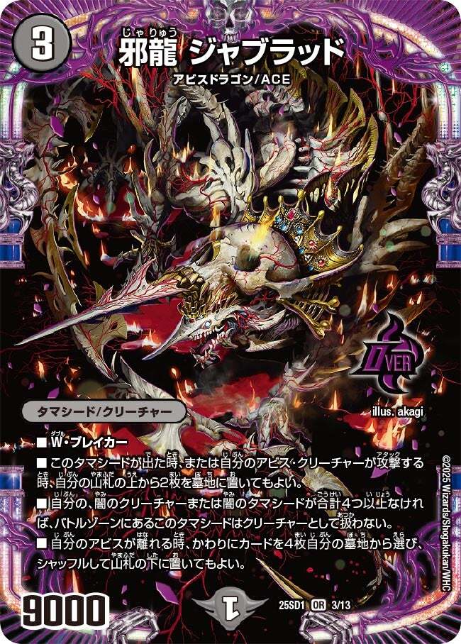 邪龍 ジャブラッド [DM22RP2 OR2/OR2] | トレカカク～デュエマ価格サイト～
