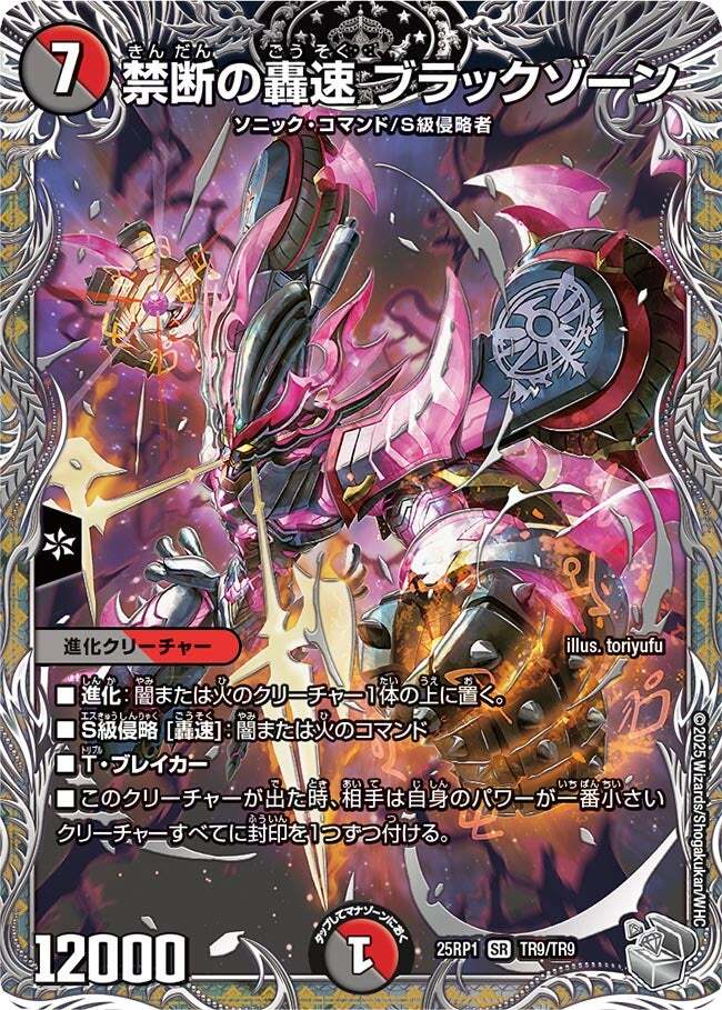 禁断の轟速 ブラックゾーン [DM22EX2 H5A/H12] | トレカカク～デュエマ