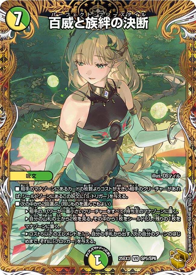 百威と族絆の決断 [DM25EX3 SP5/SP6] | トレカカク～デュエマ価格サイト～