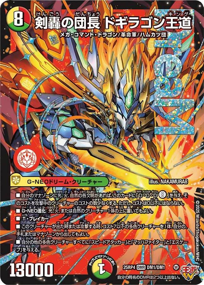 剣轟の団長 ドギラゴン王道 [DM25RP4 DM1/DM1] | トレカカク～デュエマ