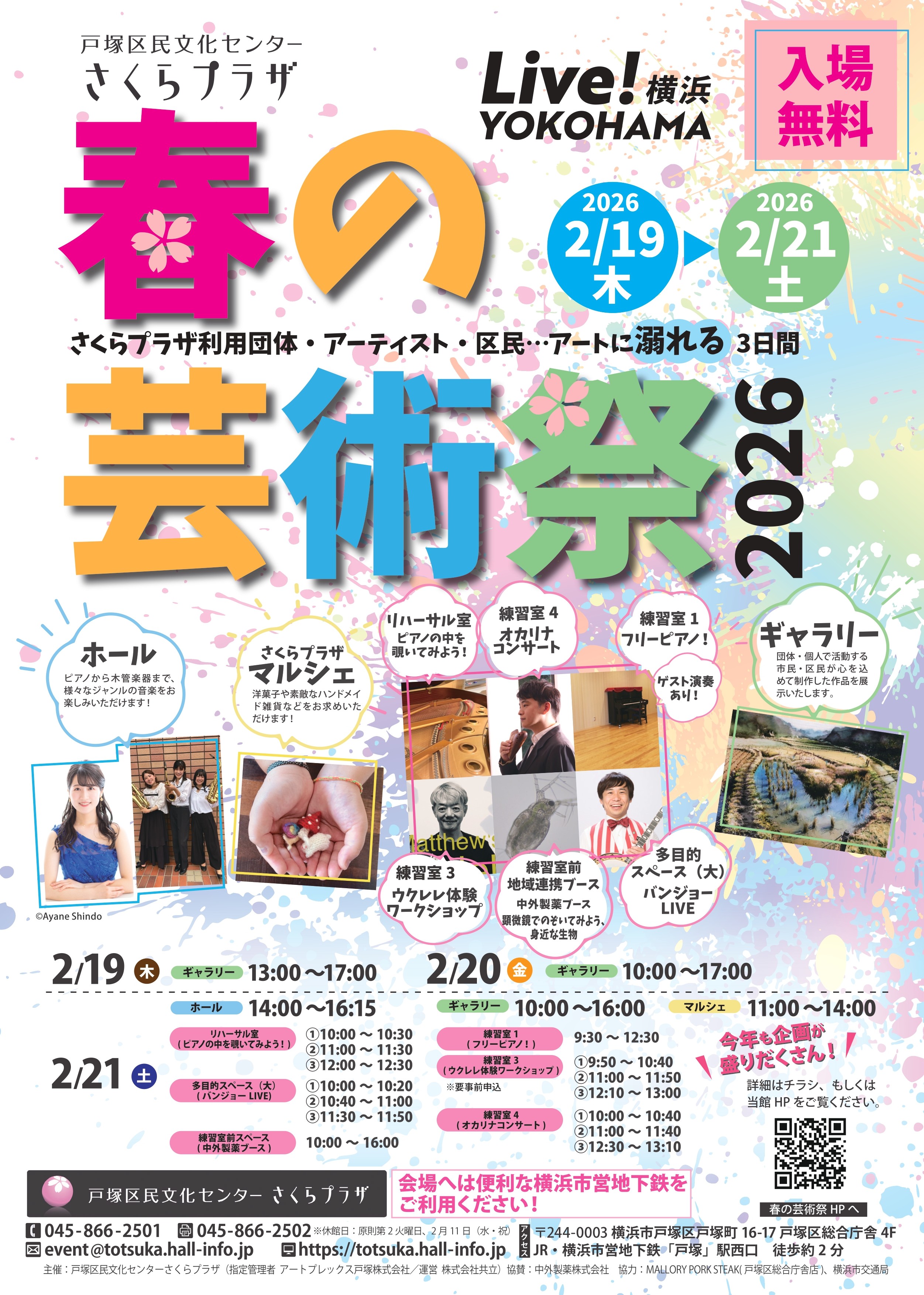 2025年度開催イベントデータ｜戸塚区民文化センター さくらプラザ