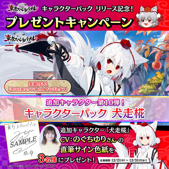 東方スペルバブル]「キャラクターパック 犬走椛」配信開始！ | 東方