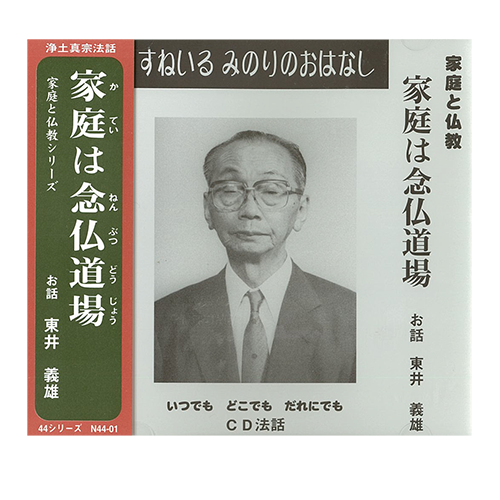 販売品のご紹介 | 東井義雄記念館