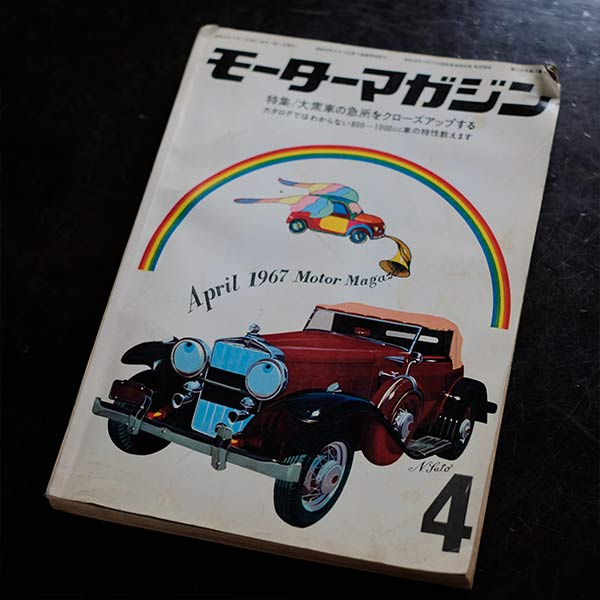 Motor Magazine 1960年代 6冊セット – zakka store towi