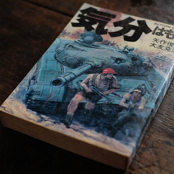 気分はもう戦争 – zakka store towi