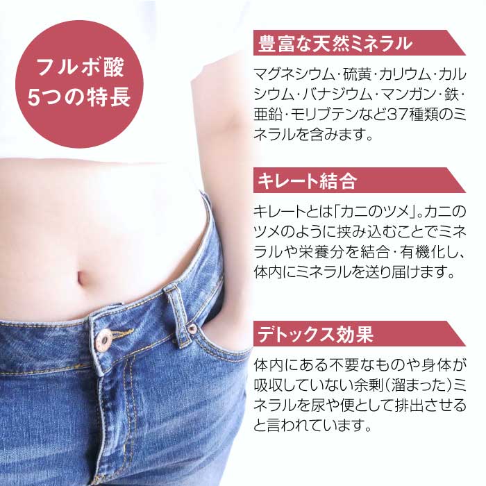 201 Furufumin (201フルフミン)｜フミン酸フルボ酸抽出液｜immuno mura