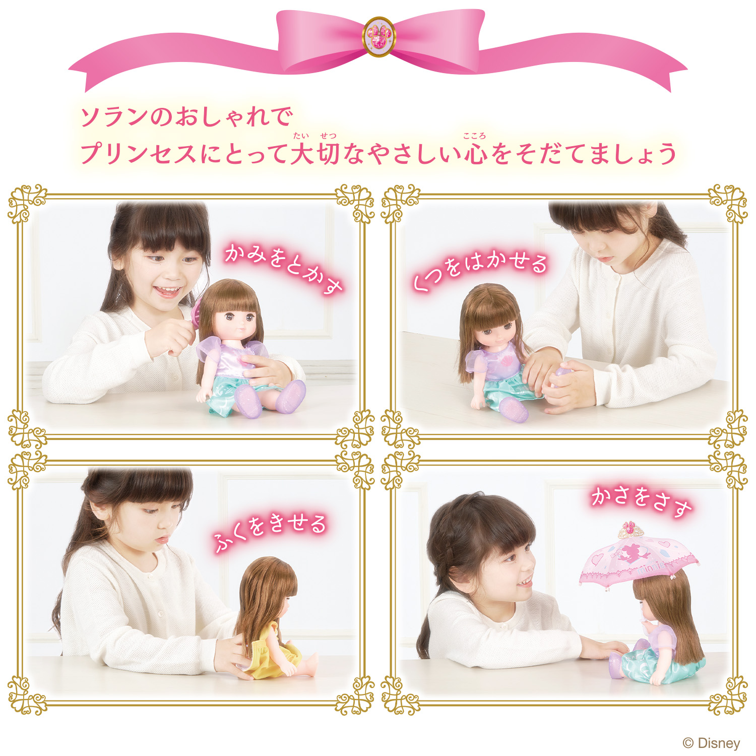 おしゃれあそびがいっぱい！はじめてのソランDXセット | レミン