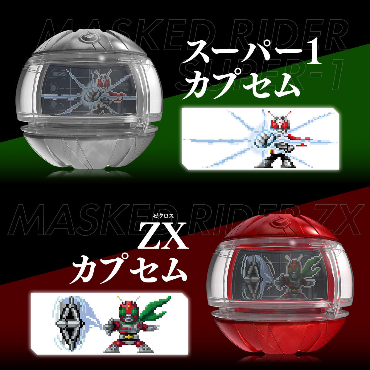DXレジェンドライダーカプセムセットEX 昭和ライダーver.02｜仮面