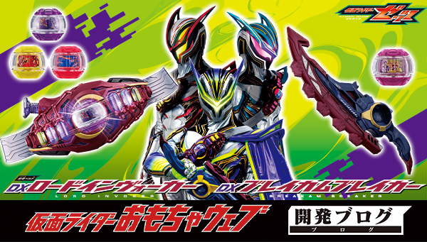 トピックス｜仮面ライダーおもちゃウェブ｜バンダイ公式サイト