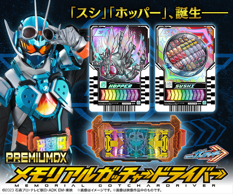 仮面ライダーおもちゃウェブ｜バンダイ公式サイト