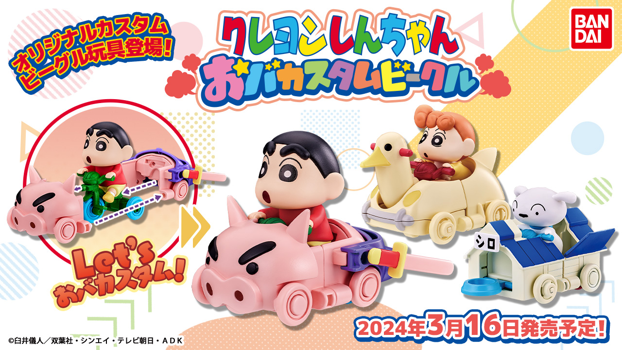 三輪車に乗ったかわいいフィギュアシリーズ「クレヨンしんちゃん お
