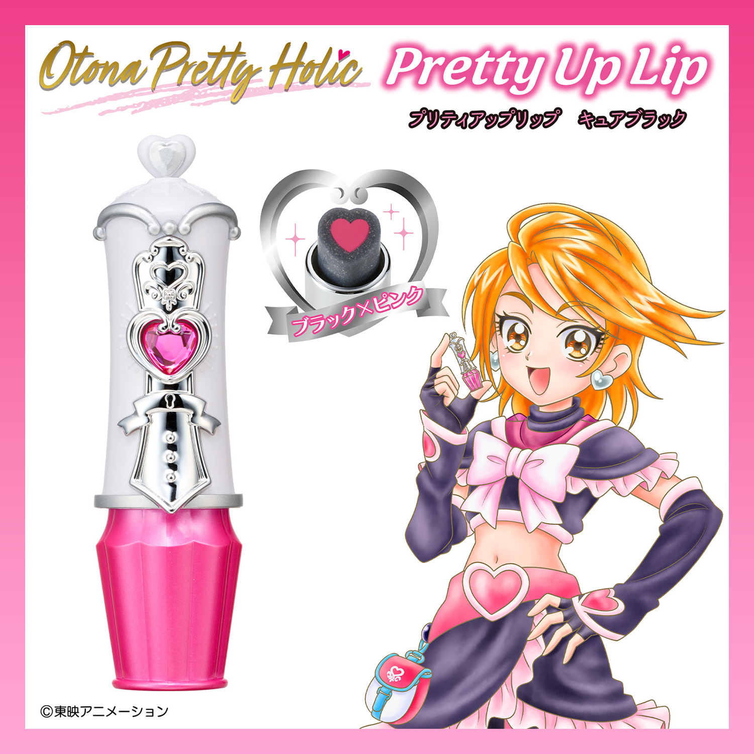 プリキュアシリーズ』の大人向けコスメ「Otona Pretty Holic」が登場