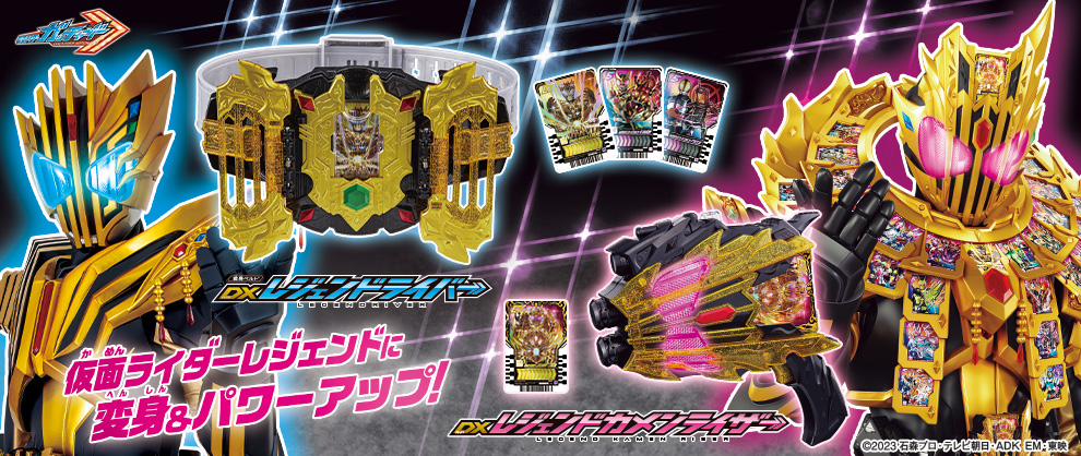 DXレジェンドカメンライザーの情報が公開！｜仮面ライダーおもちゃ