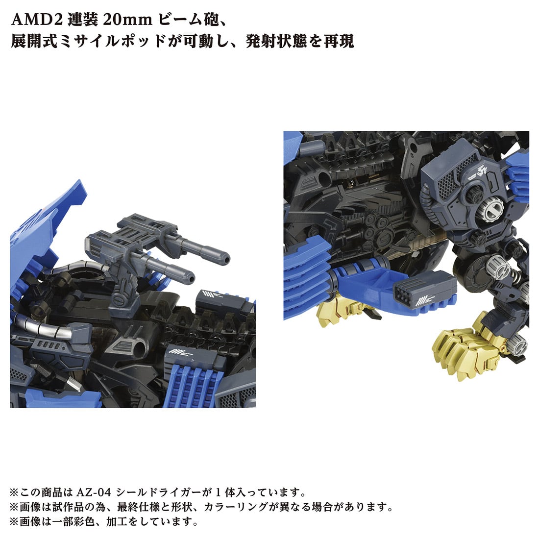 ゾイド】ZOIDS『AZ-04 シールドライガー』1/72 プラモデル【タカラ