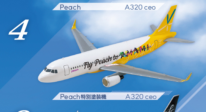 日本のエアライン4 【F-TOYS】