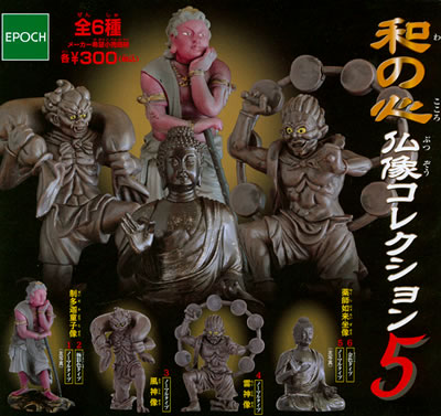 和の心 仏像コレクション 【エポック社】