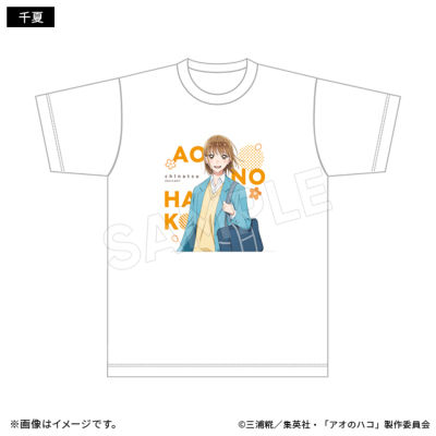 アオのハコ Tシャツ 桜ver.(3種) アオのハコ トムスショップ