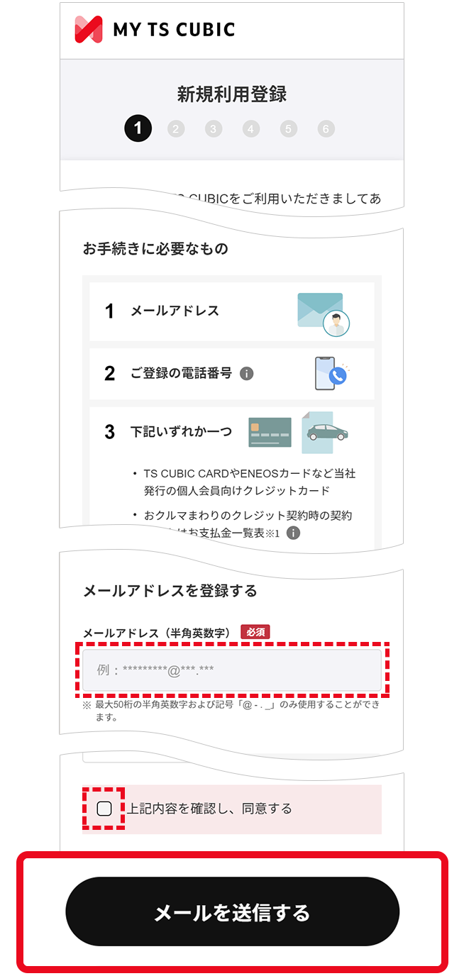 明細WEB確認サービスのご登録方法｜特設ページ｜TS CUBIC WEBサイト