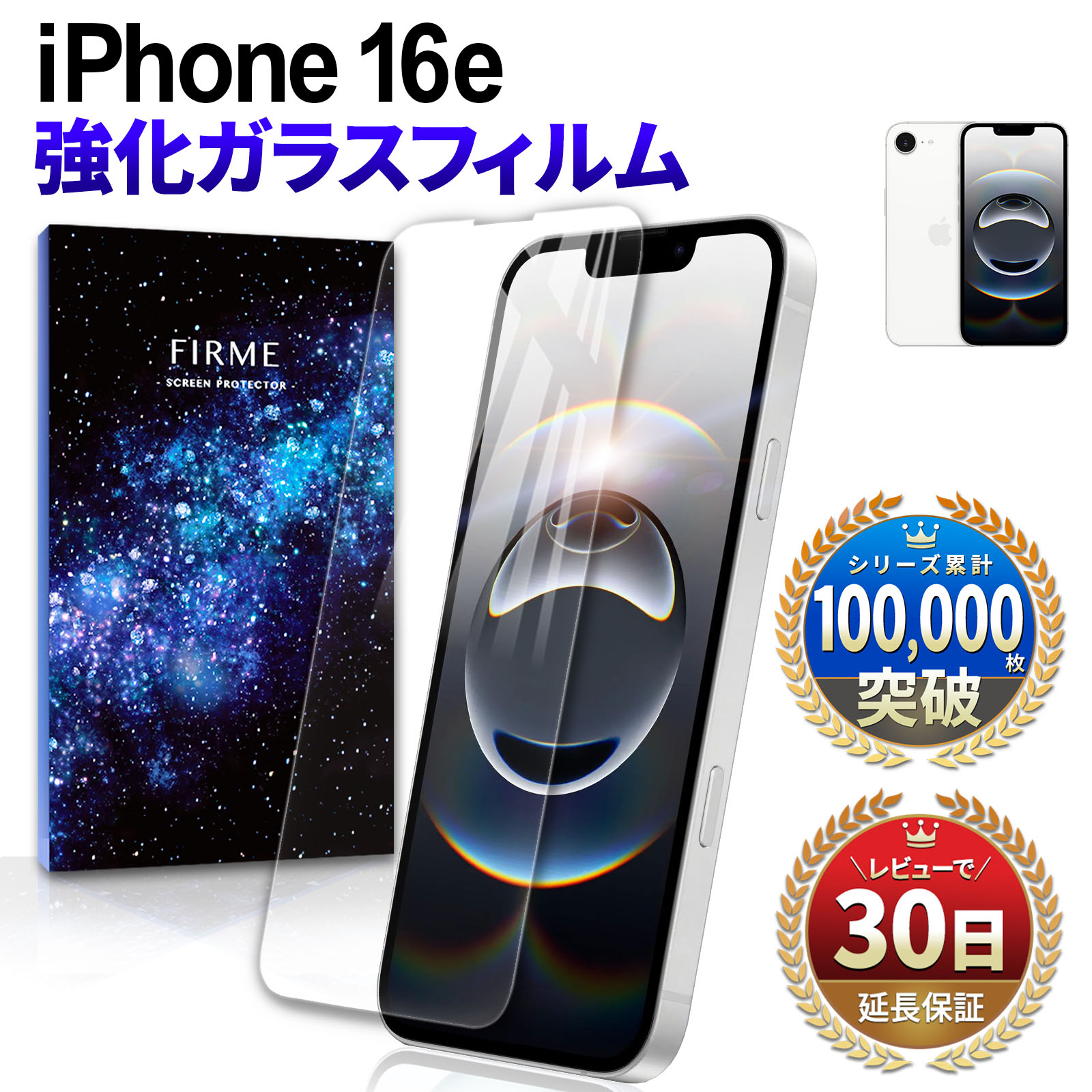 楽天市場】【SS限定50％OFF券配布】iPhone 16 e ガラスフィルム iPhone