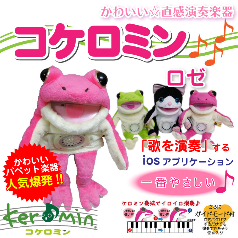 楽天市場】【送料無料】コケロミン ロゼ ケロミン カエル パペット型