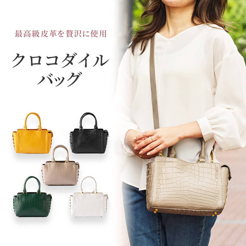 楽天市場】松屋銀座外商部厳選 クロコダイルバッグ 5色展開 最高級皮革