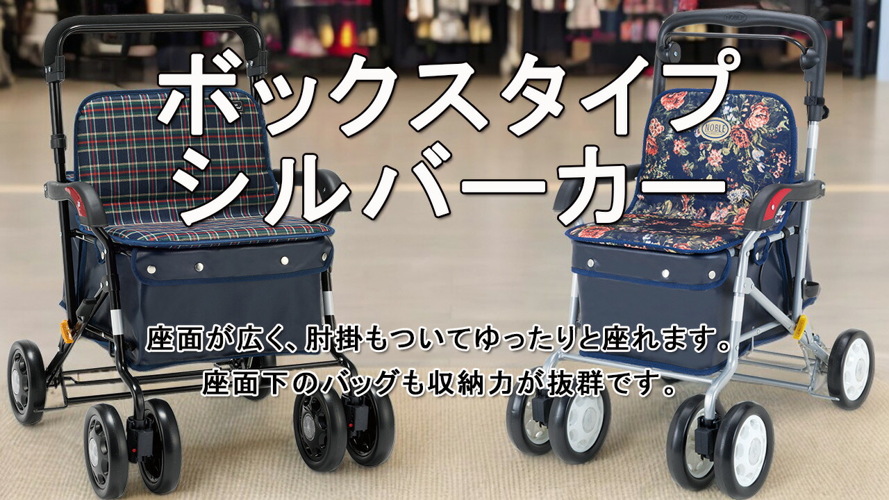 楽天市場 | マキショップ - ボックスタイプ シルバーカー
