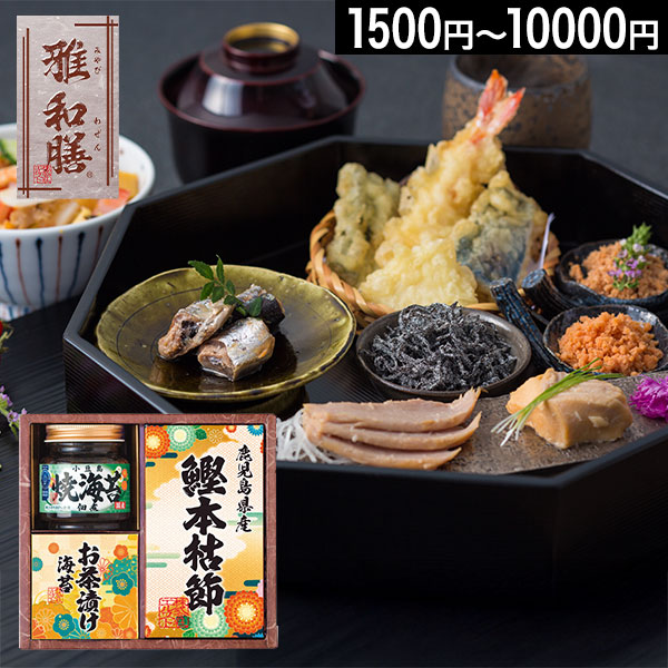 楽天市場】雅和膳 詰合せ【送料無料】ギフトセット☆食べ物 お茶漬け