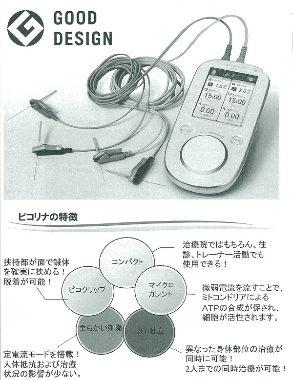 楽天市場】ピコリナ セイリン 鍼電極低周波治療器 picorina ケース