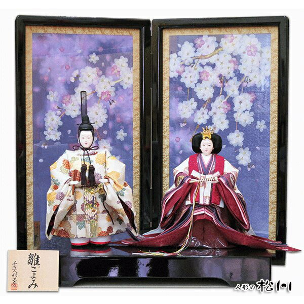 楽天市場】雛人形 立ち雛 親王飾り 千匠 京八番 有職雛 本押し花屏風