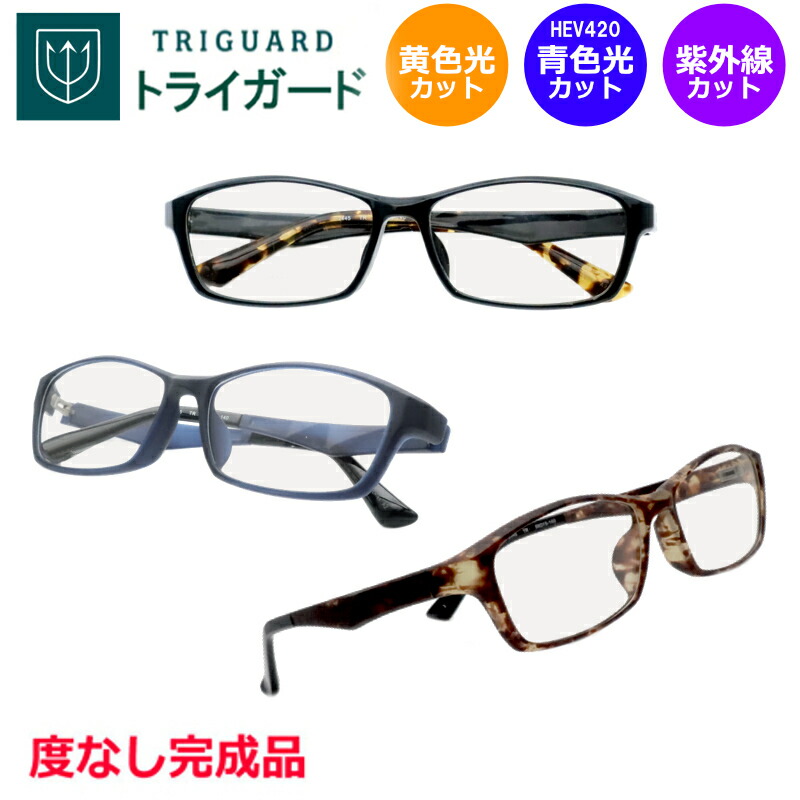 楽天市場】青色光＆黄色光カット！ トライガードセット DK2445 度なし