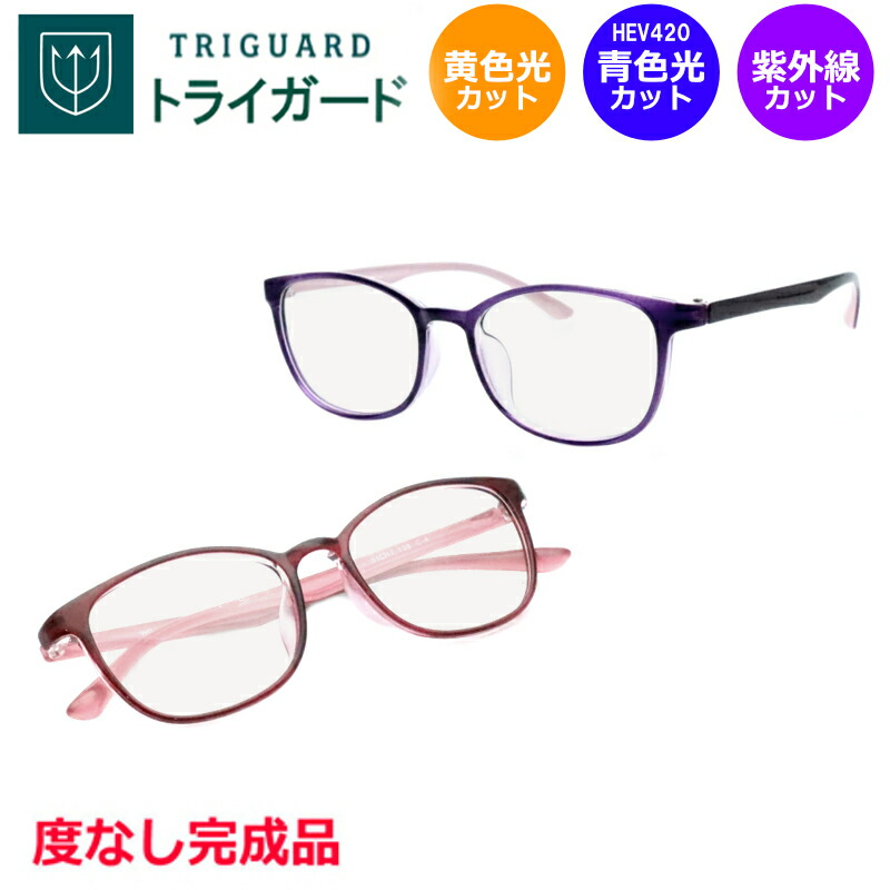 楽天市場】青色光＆黄色光カット！ トライガードセット WG-3001 度なし